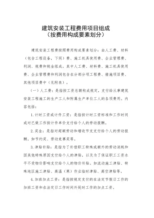 2013  44号文建安费构成.