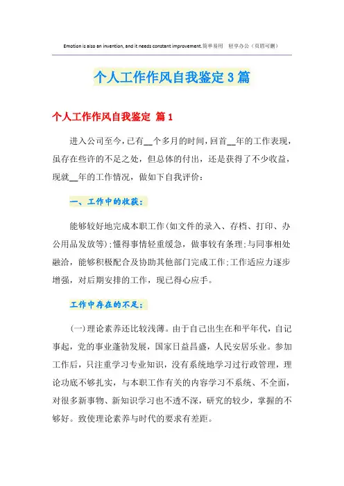 个人工作作风自我鉴定3篇