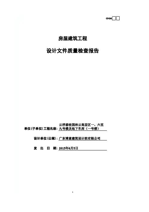 设计文件质量检查报告(终版)