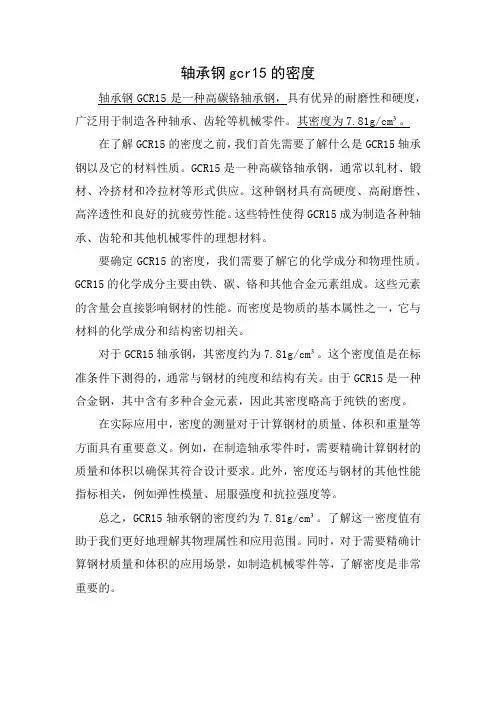 轴承钢gcr15的密度