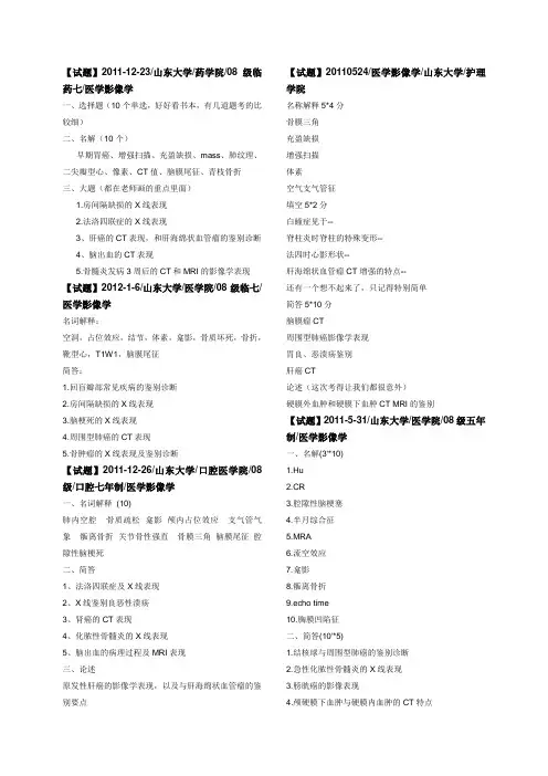 影像历年考题