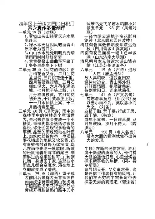 四年级上册语文园地日积月累