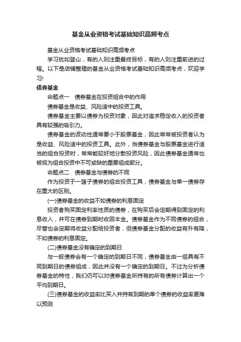 基金从业资格考试基础知识高频考点