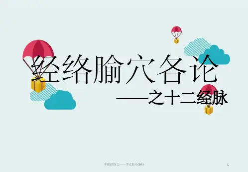 中医经络之——手太阳小肠经
