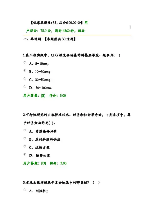 咨询工程师继续教育试卷-地基处理与桩基技术