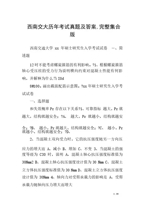 西南交大历年考试真题及答案,完整集合版