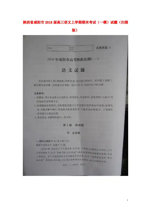 陕西省咸阳市高三语文上学期期末考试(一模)试题(扫描版)