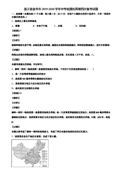 浙江省金华市2019-2020学年中考地理仿真第四次备考试题含解析