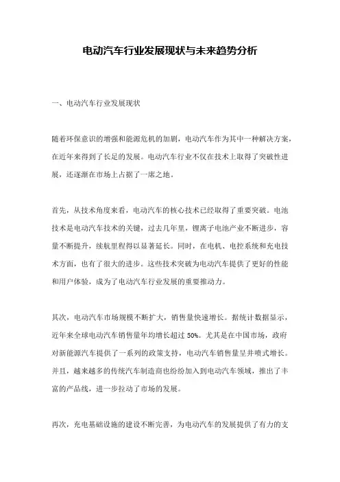 电动汽车行业发展现状与未来趋势分析