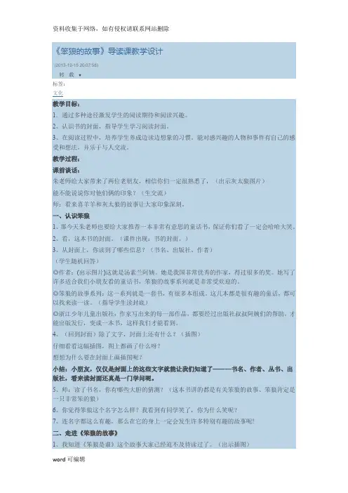 《笨狼的故事》导读课教学设计讲课讲稿