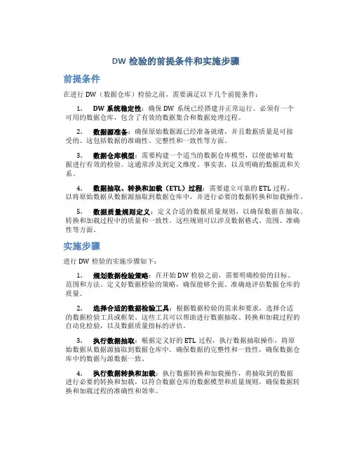 dw检验的前提条件和实施步骤