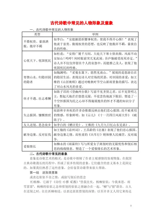 古代诗歌中常见的人物形象及意象