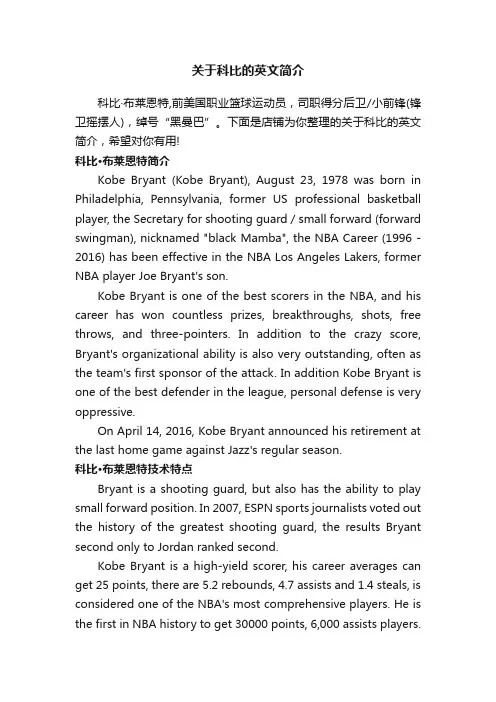 关于科比的英文简介