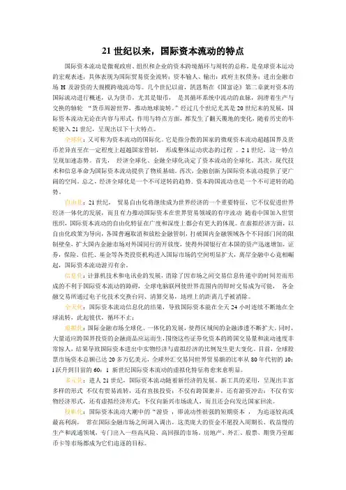 21世纪,国际资本流动的十大特点