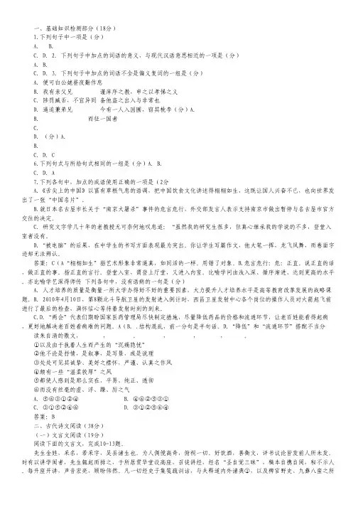 黑龙江省哈尔滨师范大学附属中学高三上学期第一次月考语文试卷.pdf