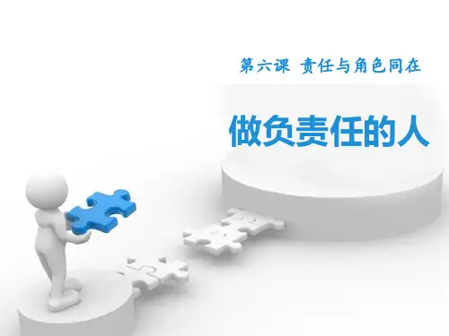 《做负责任的人》PPT下载【优质课件】