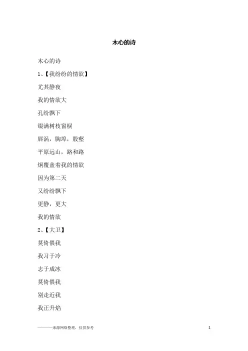 木心的诗
