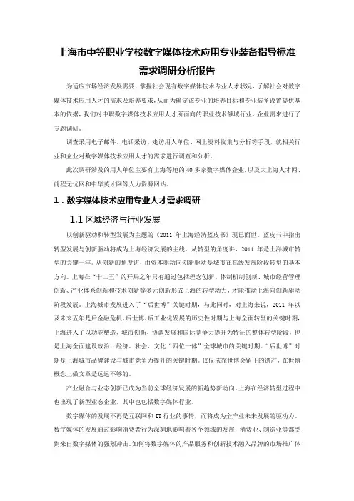 上海中等职业学校数字媒体技术应用专业装备指导标准-上海教育