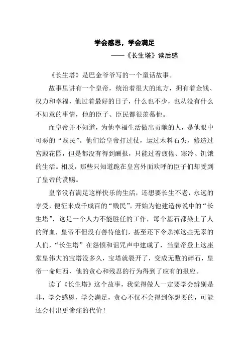 长生塔读后感