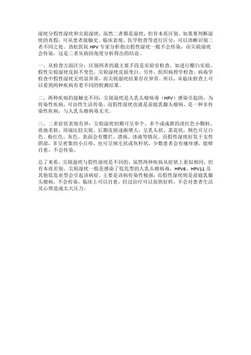 如何区分真假“湿疣”劲松医院HPV专家教你从三方面看