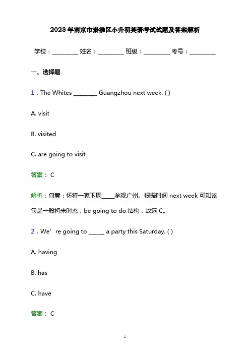 2023年南京市秦淮区小升初英语考试试题及答案解析