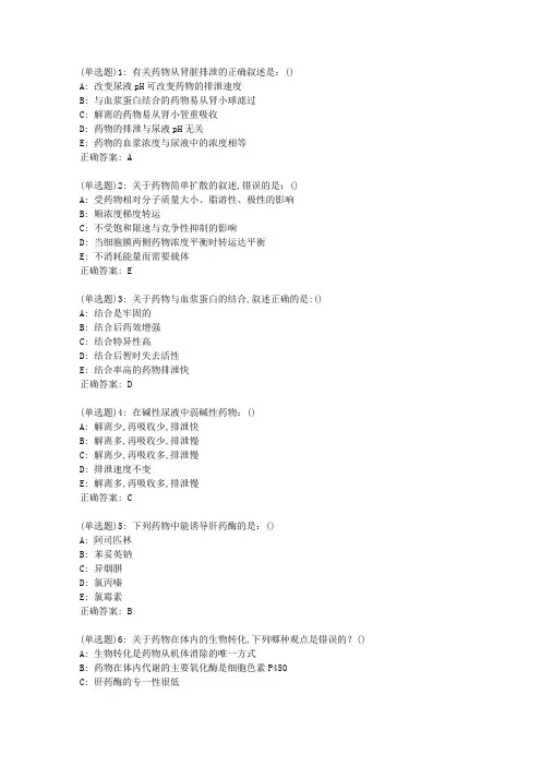 答案 中国医科大学2020年12月《药物代谢动力学》作业考核试题