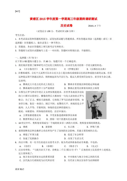 [推荐学习]高三历史上学期期末调研测试试题