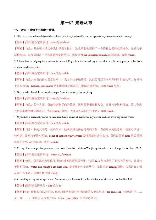 2020年高考英语二轮复习短文改错--定语从句(含答案).doc