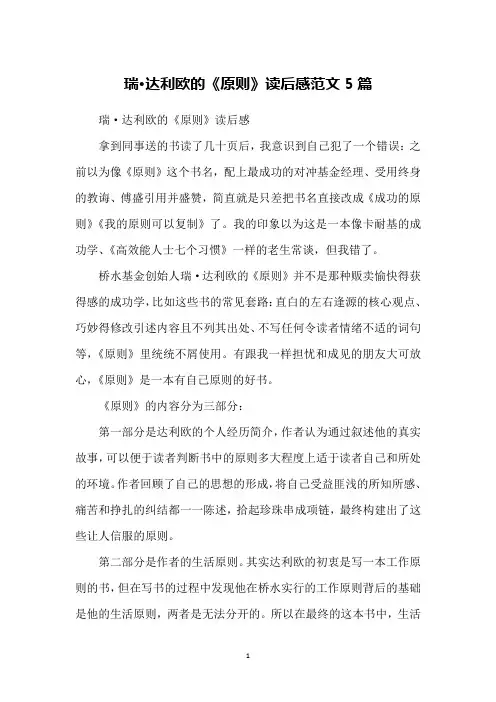 瑞·达利欧的《原则》读后感范文5篇