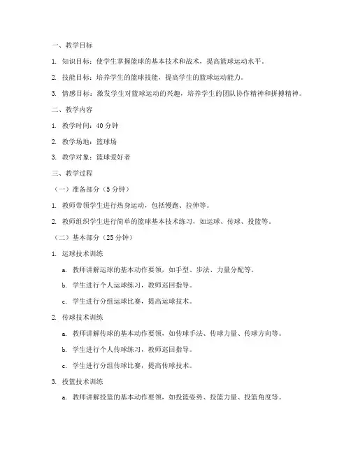 篮球教练详细教案模板范文