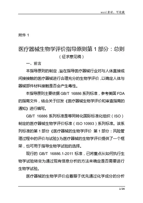 医疗器械生物学评价指导原则第1部分：总则191