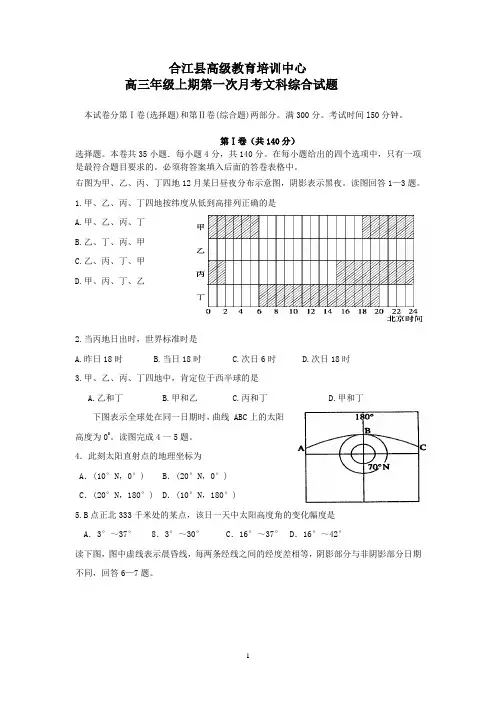 高三11月考文综试题