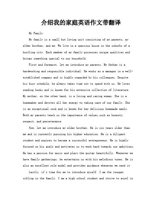 介绍我的家庭英语作文我的家庭英语作文初一带翻译