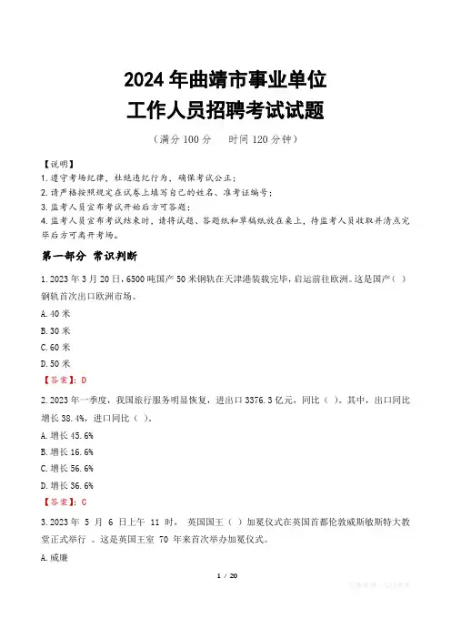 2024年曲靖事业单位真题