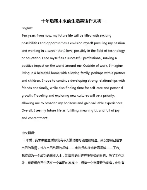 十年后我未来的生活英语作文初一