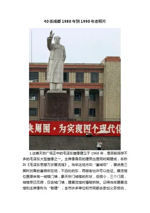 40张成都1980年到1990年老照片