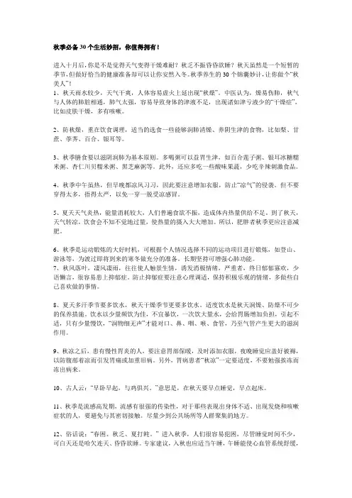 秋季必备30个生活妙招
