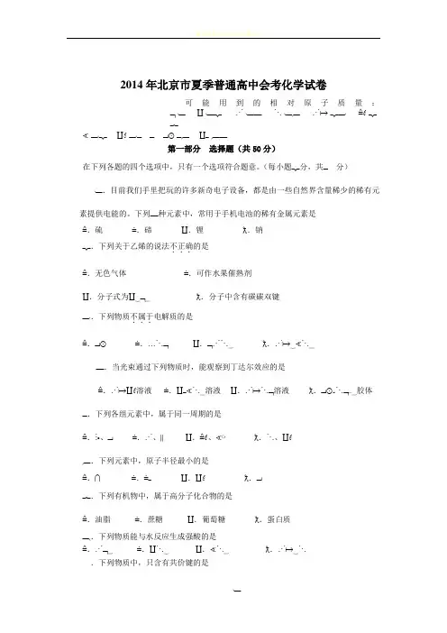 北京2014年夏季化学会考试卷