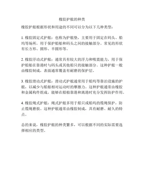 橡胶护舷的种类