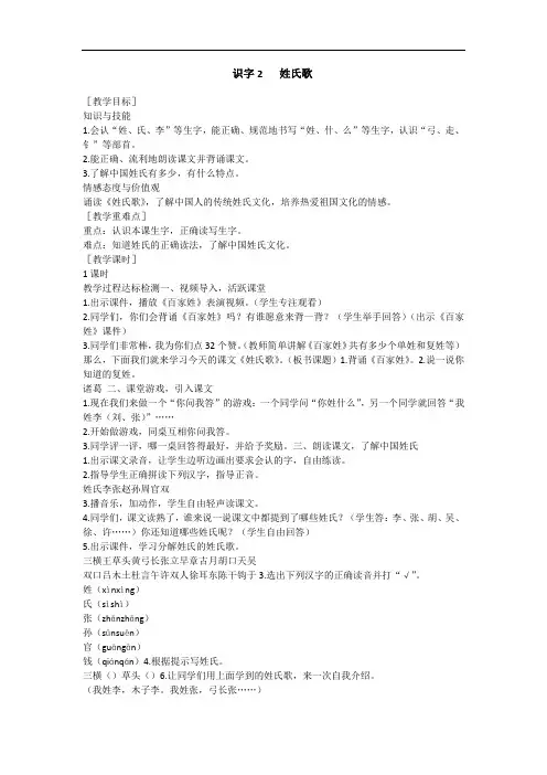 识字2   姓氏歌【人教部编版】一年级下册语文教案 大赛一等奖作品