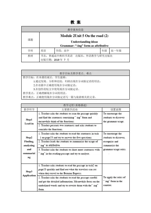 高一英语(外研版必修二Unit5Ontheroad21教案