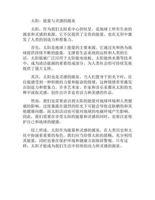 太阳;能量与灵感的源泉(太阳的能量从何而来)