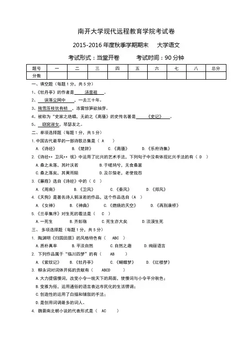 南开大学现代远程教育学院考试卷