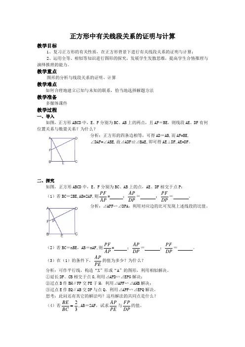 正方形中线段关系的证明与计算