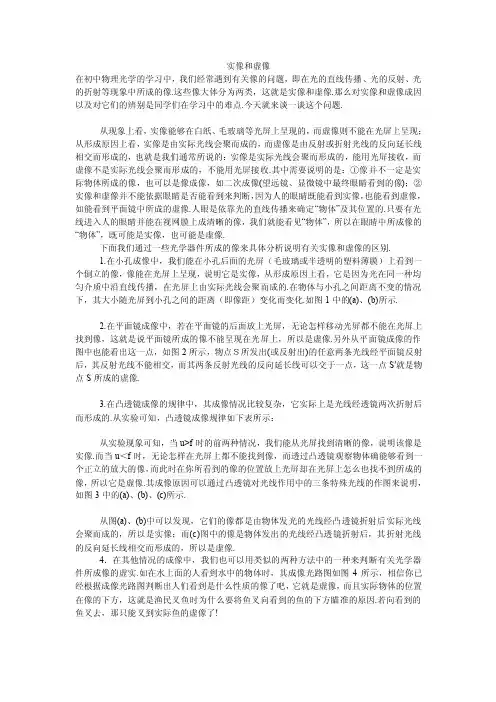 实像和虚像——精选推荐