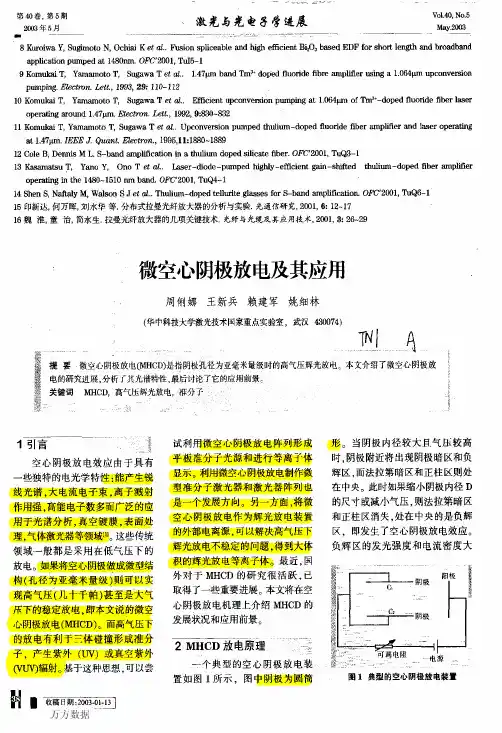 微空心阴极放电及其应用