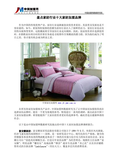 盘点家纺行业十大家纺加盟品牌