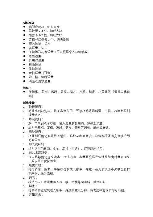 大盘鸡制作流程