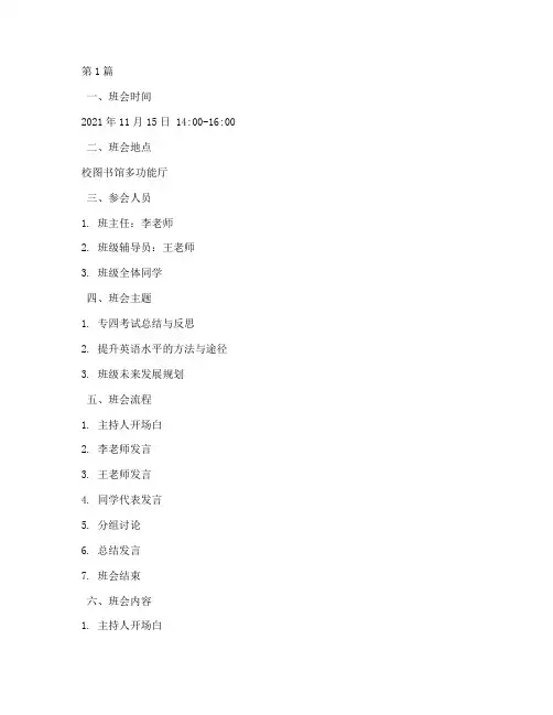 专四总结班会记录(3篇)