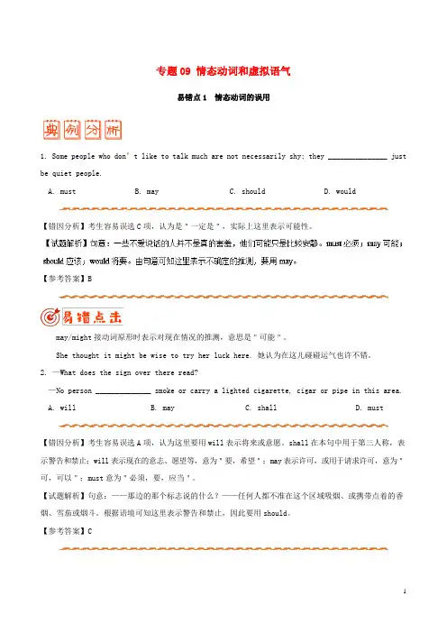 【推荐】备战2019年高考英语 纠错笔记系列 专题09 情态动词和虚拟语气(含解析)